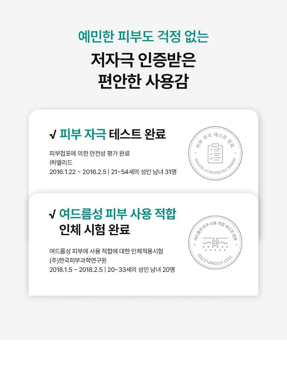 [리뉴얼] 니들리 스팟 클리어 12패치 1+1 기획 (12+12패치) 상세페이지 22